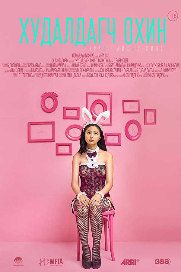 Poster of The Sales Girl